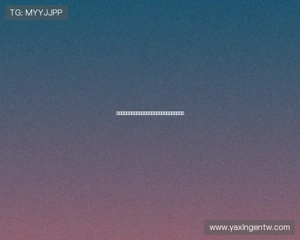 亚星手机在线登录安全保障措施，确保您的账号信息安全无忧