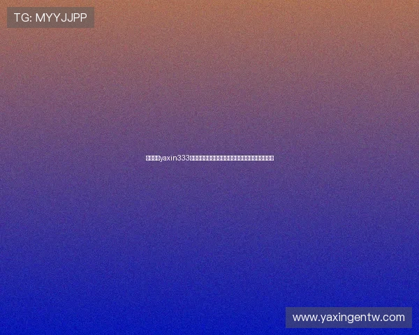 亚星会员yaxin333深度解析世界杯比赛战术与球队表现助你掌握比赛脉络