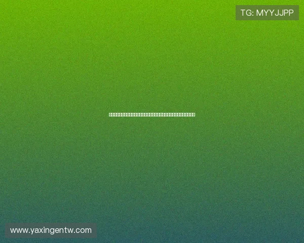 亚星娱乐登录方式操作流程：详细步骤指导助力用户顺利观看世界杯精彩赛事